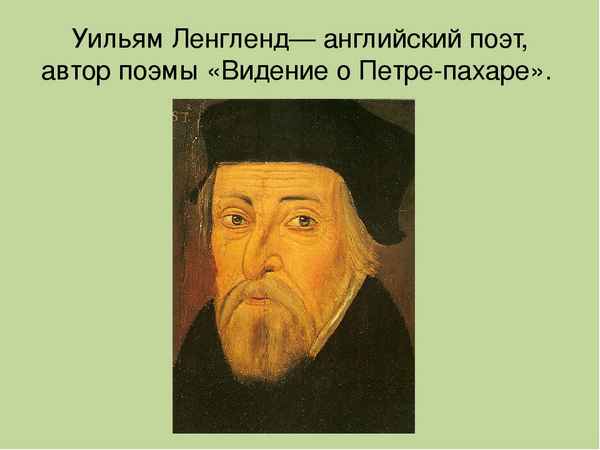 Краткая биография ленгленд