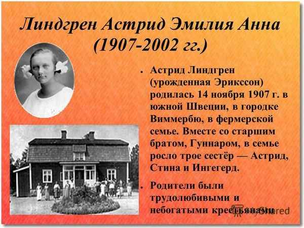 Краткая биография линдгрен