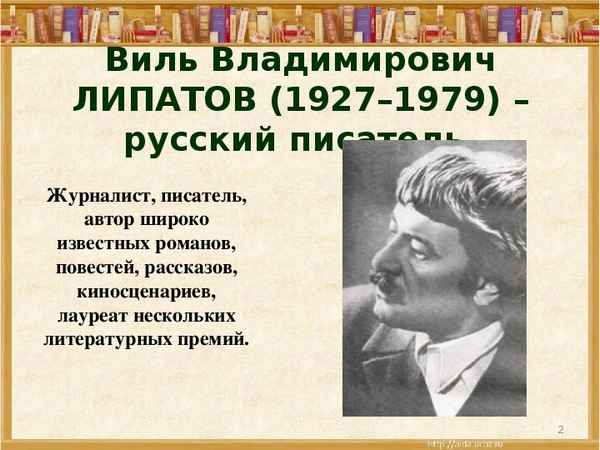 Краткая биография липатов