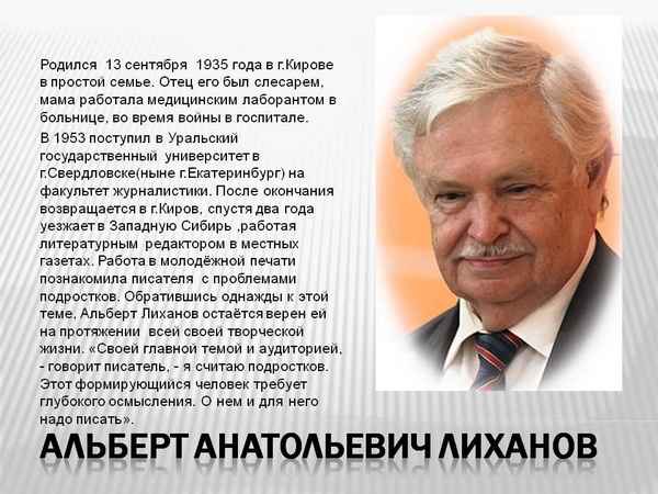 Краткая биография лиханов