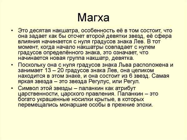 Краткая биография магха