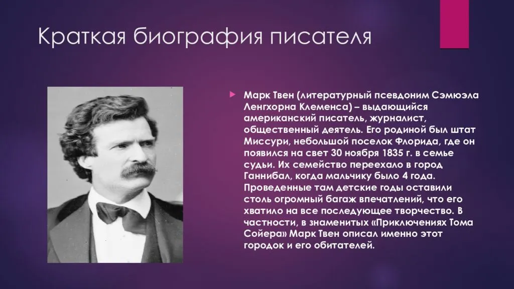Краткая биография мало