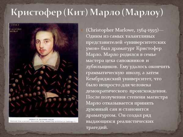 Краткая биография марло