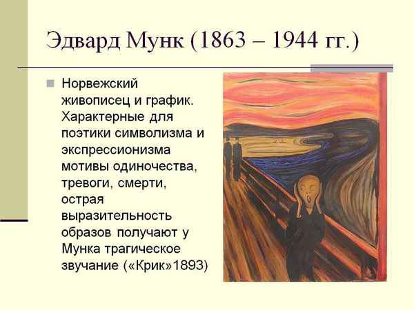 Краткая биография мунк