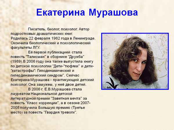 Краткая биография мурашова