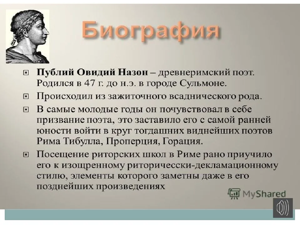 Краткая биография овидий