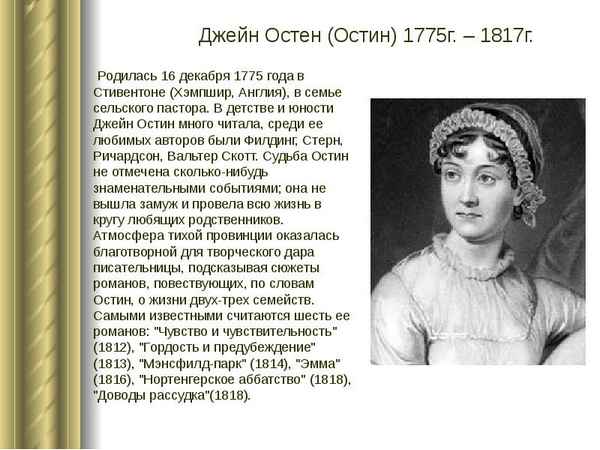 Краткая биография остен