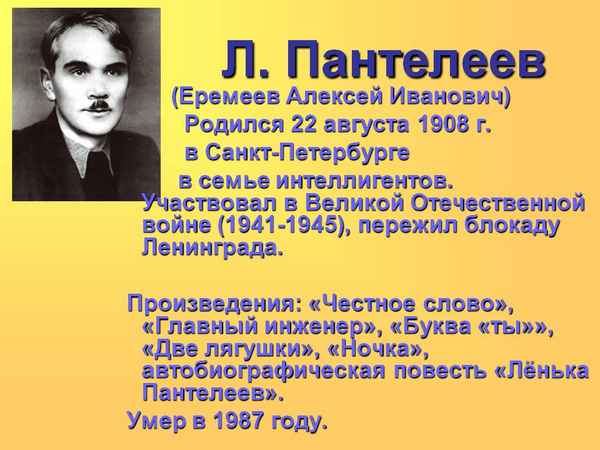 Краткая биография пантелеев