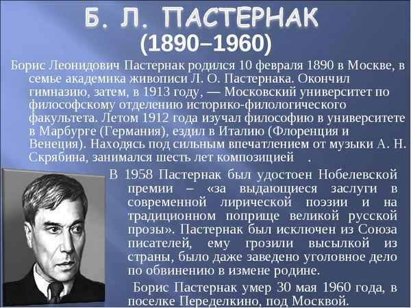 Краткая биография пастернак