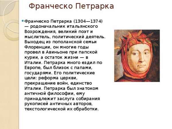 Краткая биография петрарка