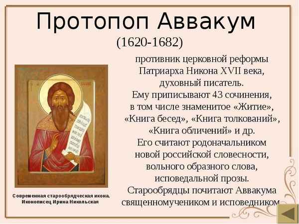 Краткая биография петров аввакум (протопоп аввакум)