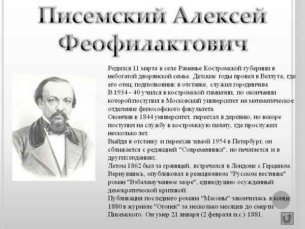 Краткая биография писемский