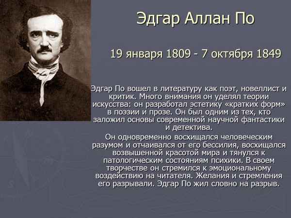 Краткая биография по эдгар