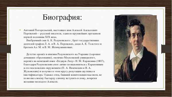 Краткая биография погорельский