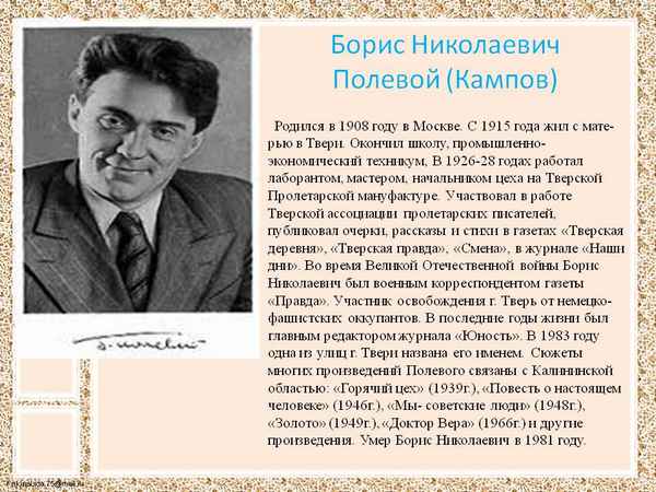 Краткая биография полевой