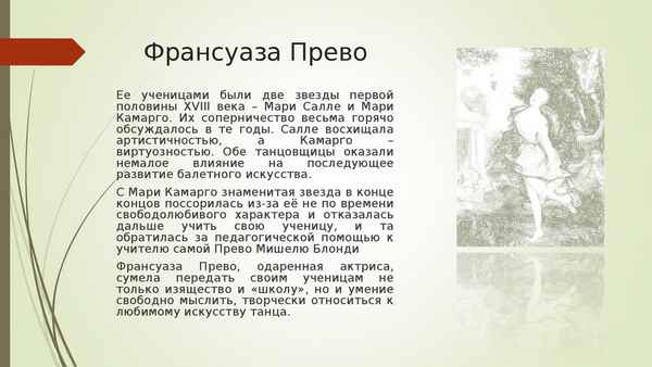 Краткая биография прево