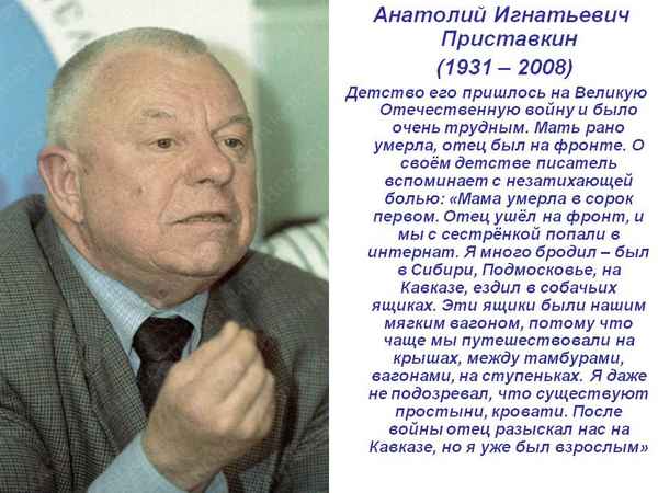 Краткая биография приставкин