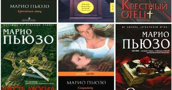 Краткая биография пьюзо