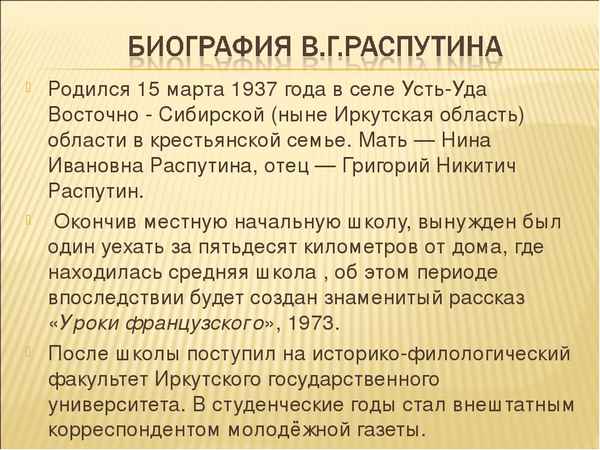 Краткая биография распутин