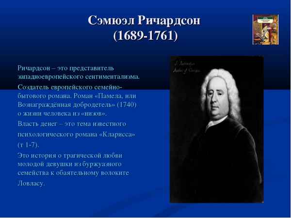 Краткая биография ричардсон