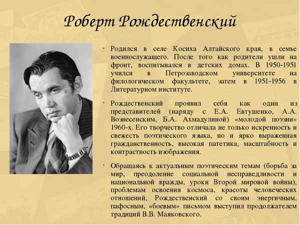 Краткая биография рождественский