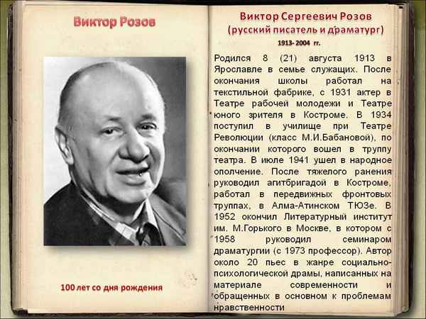 Краткая биография розов