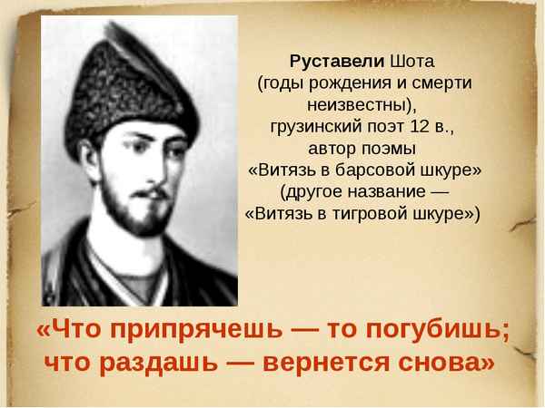 Краткая биография руставели