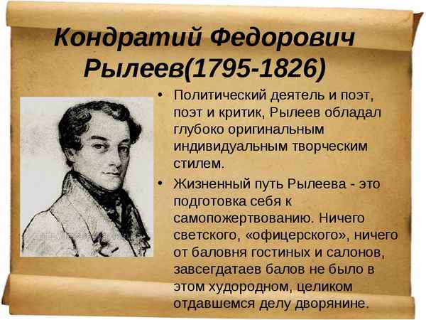 Краткая биография рылеев