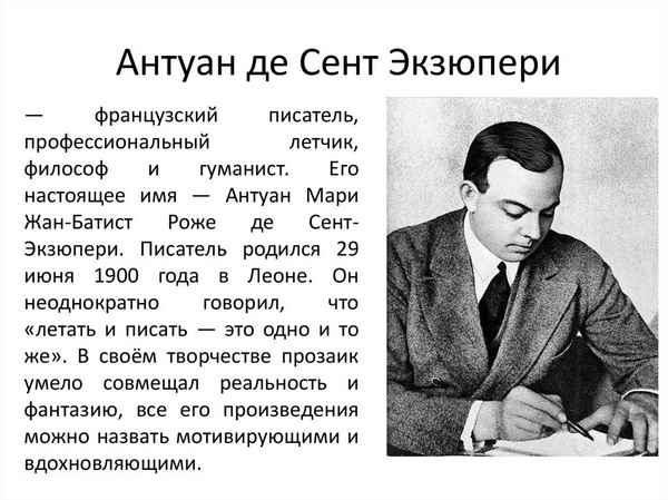 Краткая биография сент-экзюпери
