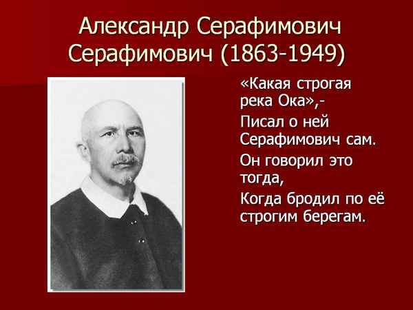 Краткая биография серафимович