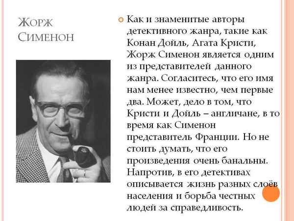 Краткая биография сименон