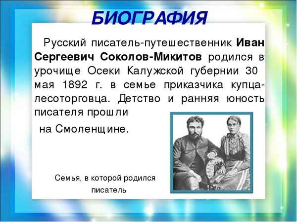 Краткая биография соколов