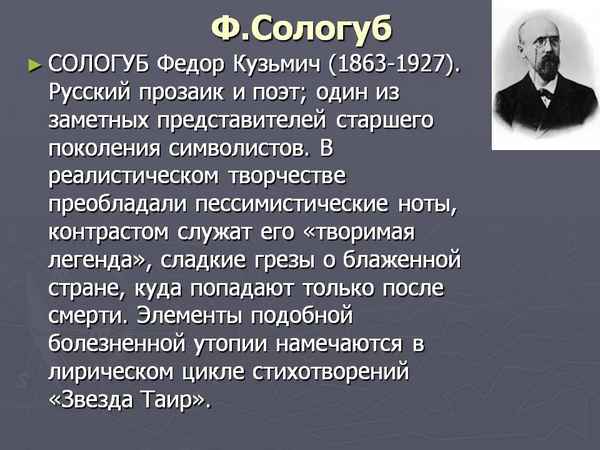 Краткая биография соллогуб