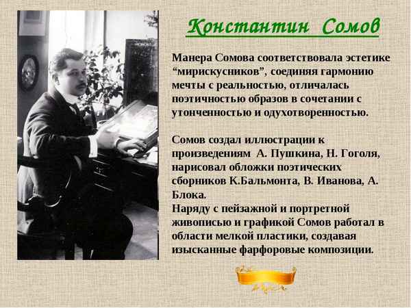 Краткая биография сомов