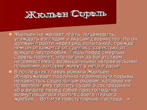 Краткая биография сорель