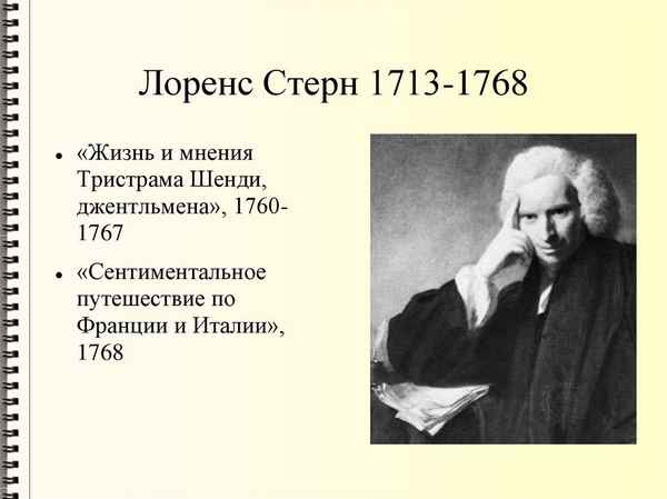 Краткая биография стерн