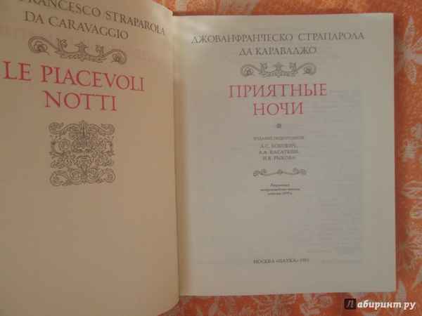 Краткая биография страпарола