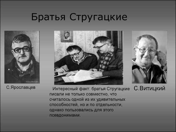 Краткая биография стругацкие а и б
