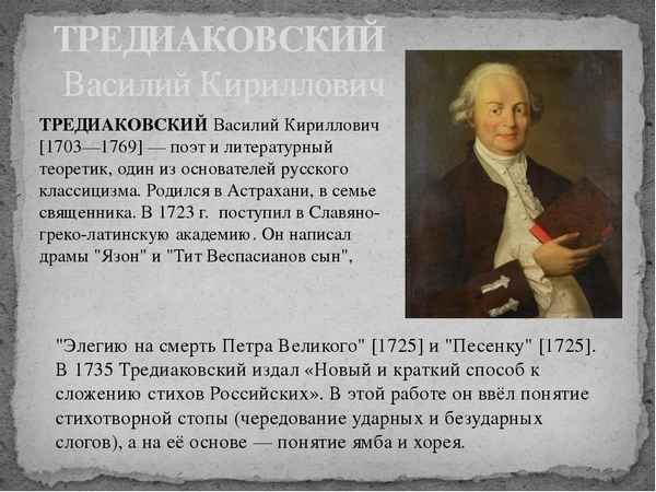 Краткая биография тредиаковский