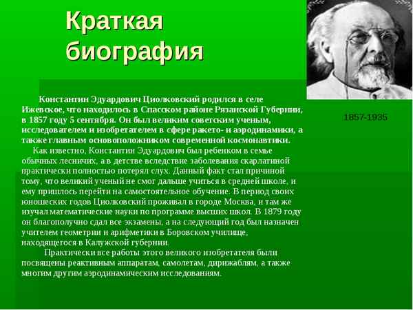 Краткая биография у