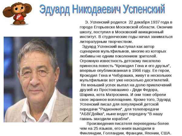 Краткая биография успенский