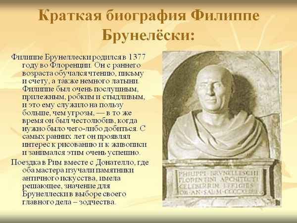 Краткая биография филиппо
