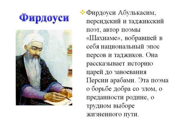 Краткая биография фирдоуси