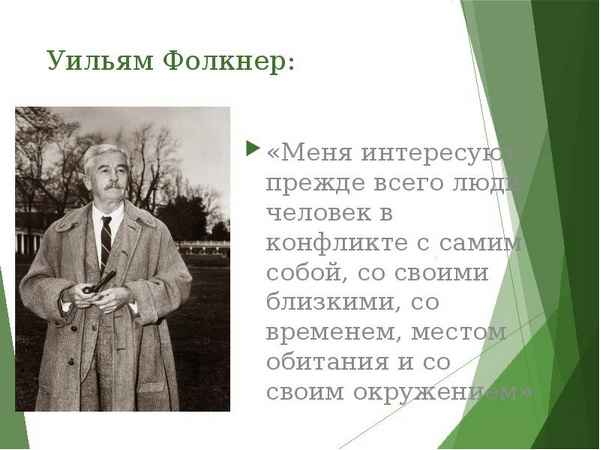 Краткая биография фолкнер