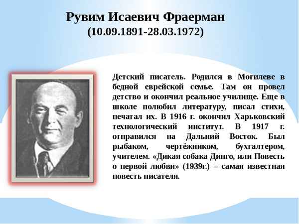 Краткая биография фраерман