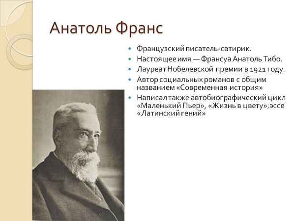 Краткая биография франс