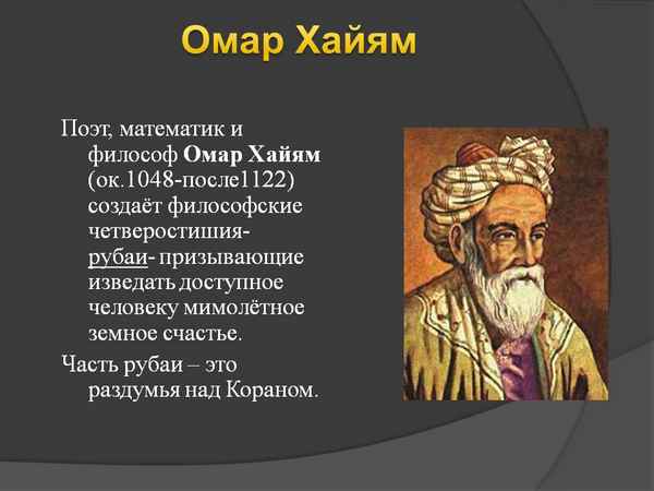 Краткая биография хайям