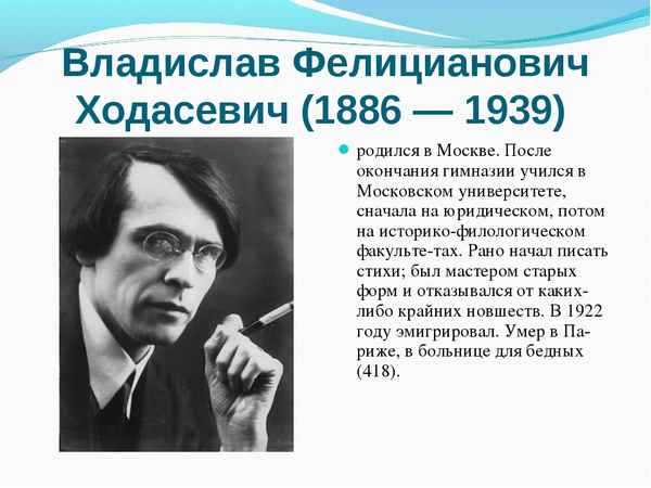 Краткая биография ходасевич