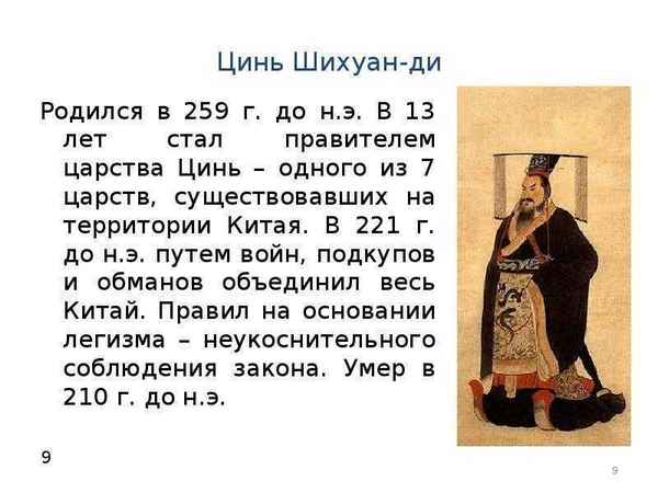 Краткая биография цинь