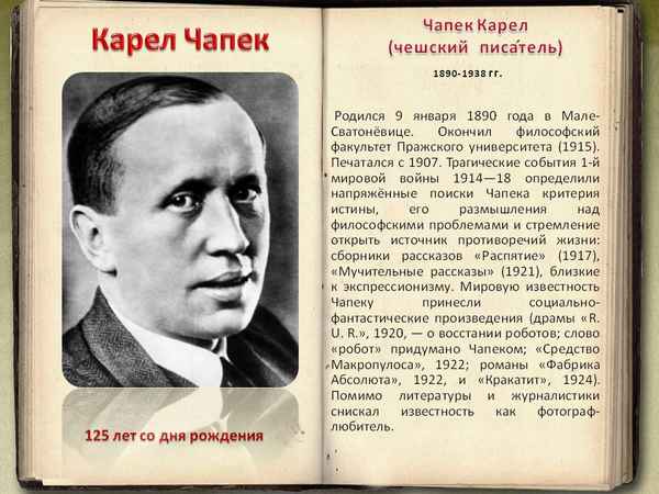 Краткая биография чапек
